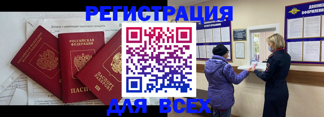 прописка в Элисте