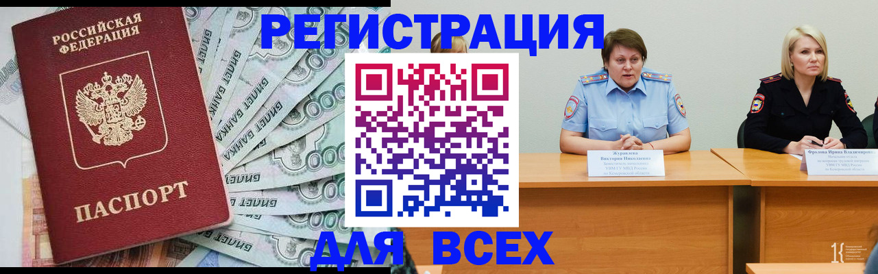 временная регистрация недорого в Элисте